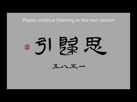 Two versions of [Si Gui Yin] Guqin playing with Vocal [思歸引]古琴彈奏和女聲