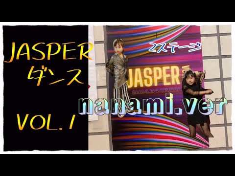 『ダンス』JASPERダンス第2部にななちゃん参加！強化クラスは初ステージ！