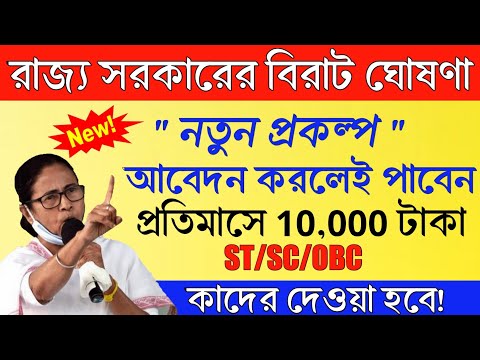 আবেদন করলেই পাবেন ১০০০০ টাকা প্রতিমাসে | Yogyashree Scheme | Student Intership | Mb365