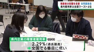 障害者の就職を支援　宮城県が合同面接会を開催