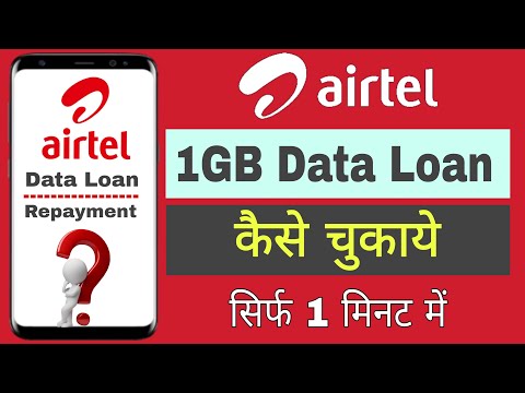 Airtel ka data loan jama kaise kare | airtel data loan kaise chukaye | airtel data lon kaise bhare