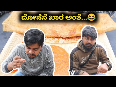 ಹೇಮಂತ್ ಶೆಟ್ಟಿ ದೋಸೆ Review ನೋಡಿ 😄 | Likhith Shetty Vlogs |