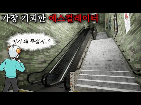 '8번 출구' 에스컬레이터 버전 공포게임