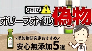 本物を見分ける5つのマーク！とおすすめ5選！本物のオリーブオイル選び方！原材料・魅力・販売店/無添加生活