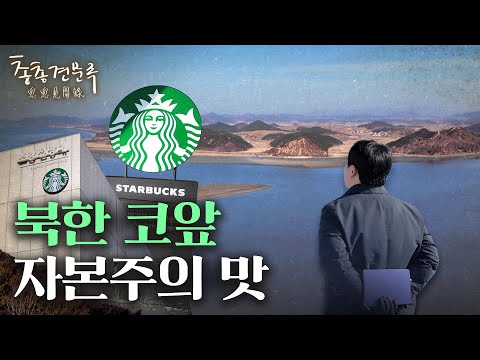 북한도 사이렌오더 가능한 애기봉 스타벅스 | 총총견문록