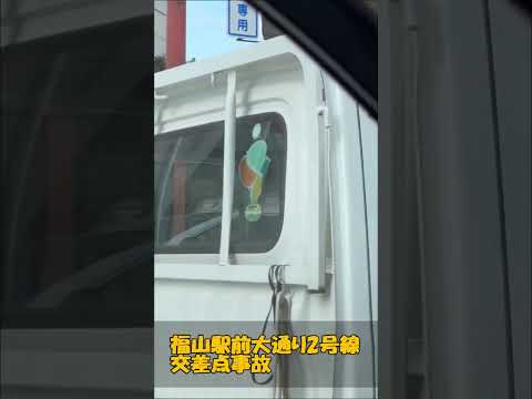 福山駅前大通り2号線交差点事故