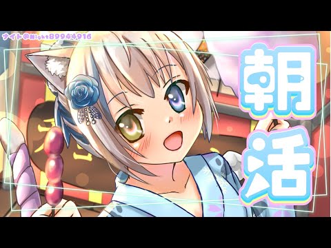 【雑談/Chat】初見さん大歓迎♡9月最初の朝活☀️【Vtuber/伊冬ユナ】