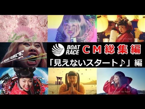 【渡辺直美】 ダイナマイトボートレースCM総集編 「見えないスタート♪」編  HD版 【全8種】