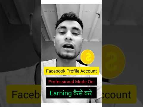 Facebook Professional Mode  क्या होता है | Facebook Professional Mode Turn On | Profile Monetize