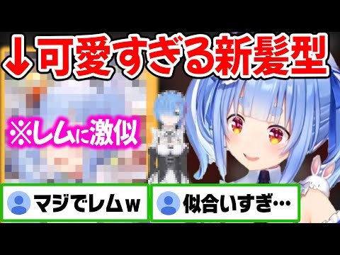 片目が隠れるようになったぺこらがリゼロのレムに似過ぎていると話題にwウインクも可愛い【ホロライブ 切り抜き/兎田ぺこら】