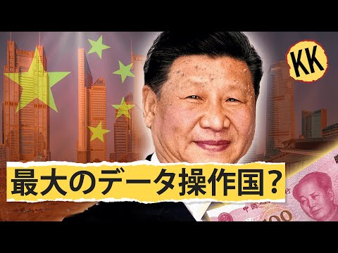 中国の経済統計は真実か？