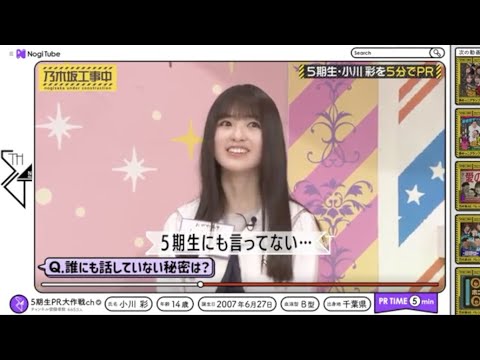 ５期生・小川彩の同期メンバーにも言っていない自分の秘密とは？【 #乃木坂４６ #筒井あやめ #最年少 #あやめん #５期生紹介 】