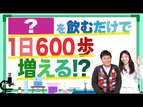 【世界の論文があなたの悩みを解決】運動不足でお悩みなら、あのドリンクがオススメ！