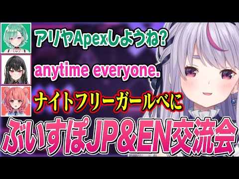 【和訳あり】ツッコミどころ満載のぶいすぽJP&EN交流会(計13名)ここすきまとめ【兎咲ミミ/八雲べに/夢野あかり/Arya Kuroha/ぶいすぽ切り抜き】