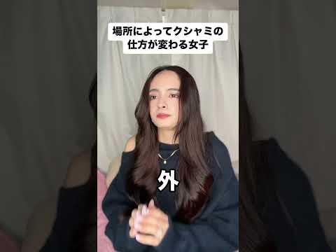 場所によってくしゃみの仕方が変わる女子#shorts