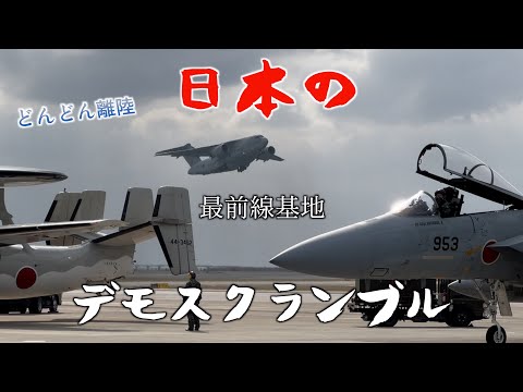 【日本の最前線基地】デモスクランブル！民間機に混じり戦闘機が次々と離陸していく様子が那覇空港らしい