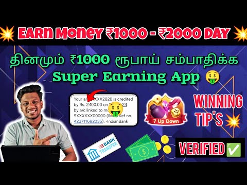 🔴 7 Up Down Game Winning Tip's 💥| Tamil | Earn ₹1000 Per Day 🤑 | Live Proof | Best Money Earning App