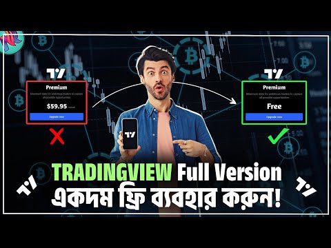 TradingView Premium একদম ফ্রি নিয়ে নিন🔥| TradingView Free Premium | Binance