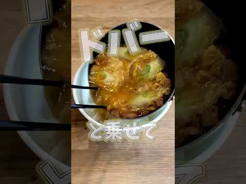 #shorts 親子丼／やきとり缶詰で簡単・時短レシピ♪