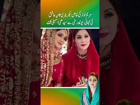 Maryam Nawaz Ki Khas Secretary Sania Ashiq ki Kahani ; University sy seedhi assembly tak  (part 3)