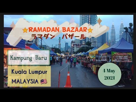 Ramadan Bazaar at Kampung Baru/カンプンバルのラマダンバザール💫  【Malaysia/マレーシア】