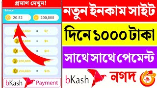 online income on mobile 2025 | online income site 2025 | ফ্রি ইনকাম সাইট 2025 | free income app 2025