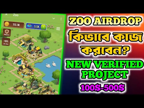 ZOO AIRDROP by X Empire কিভাবে কাজ করবেন । Zoo New Update | Zoo Airdrop | ZOO Telegram Bot