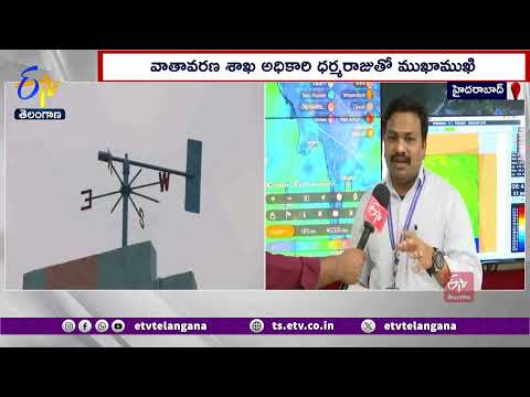 IMD Officer Dharmaraju Exclusive Interview | చలి తీవ్రత పెరిగిందన్న వాతావరణ శాఖ అధికారి ధర్మరాజు