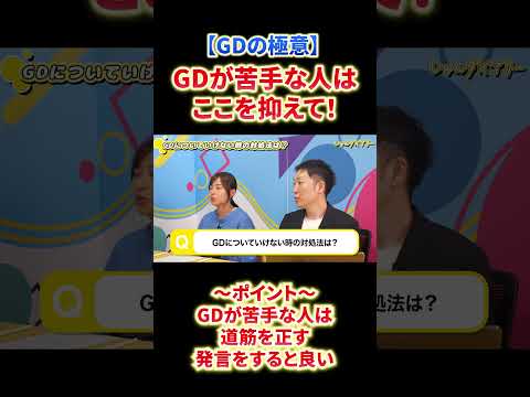 【GD対策】GDが苦手な人はここだけ気をつけて！