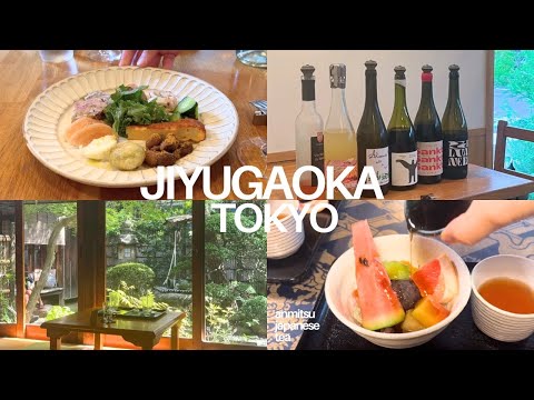 東京 自由が丘 VLOG🍷私がこの街を好きな理由☕️｜ 公民家カフェ古桑庵🍡｜ランチコース🍷ナチュラルワイン｜穴場カフェ🍪ラ・チャルダ｜Stand Banh Mi 🍜 | 東京に住む韓国人