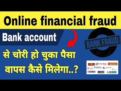 Bank se kata hua paisa wapas kaise laye | bank fraud se kaise bache | online froud money recovery