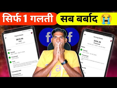 $1136😭सिर्फ़ एक गलती सब बर्बाद । Facebook payment not received bank account | fb se paise kaise kmay