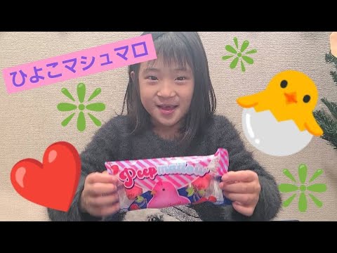 ひよこマシュマロ食べたよ🐥❤️