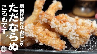 【ザックザク衣の作り方】奪い合いが起きる チキンスティックス。