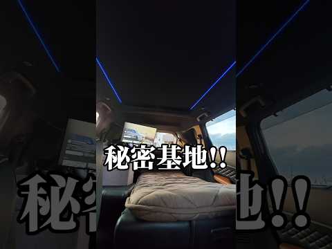 【サンルーフイルミ設置】アウトランダーPHEVは僕の秘密基地#4 #shorts #アウトランダーPHEV #gn0w #車中泊 #車中泊仕様 #outlander #outlanderphev