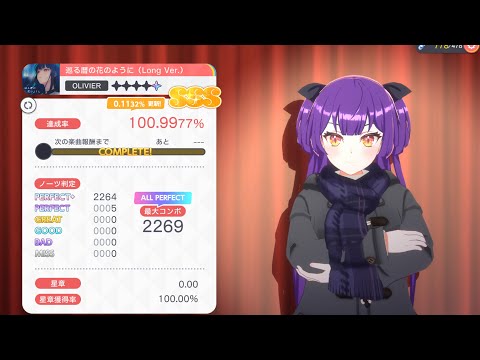 [ユメステ] 巡る暦に花のように (Long Ver.) AP