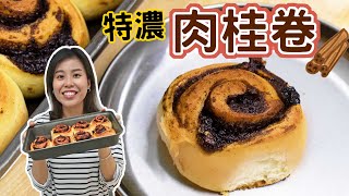 【極邪惡】肉桂捲食譜 Cinnamon Roll Recipe＊Happy Amy