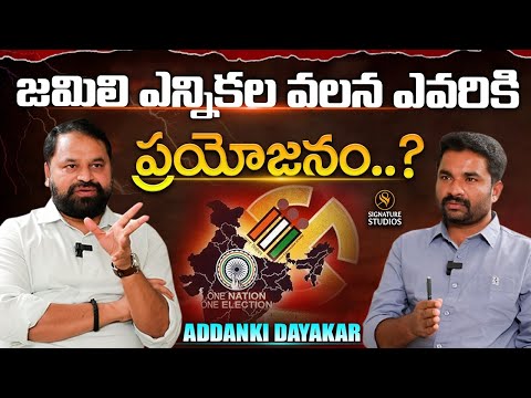 Congress Leader Addanki Dayakar Exclusive Interview| Signature Studios