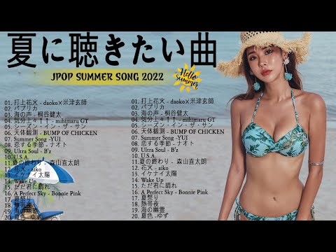 夏の歌 2022 🍑【作業用BGM】 J POP夏の歌🌻 夏うた j-pop メドレー 2022🌻 ナオト, Miwa, 浜崎あゆみ