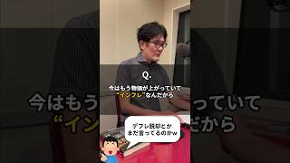 Q.日本はもうデフレ脱却したの？