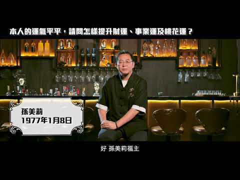 【常言道】快問快答！從八字就可以睇出人嘅財運事業運同姻緣！#楓燧大師兄 #楓燧堂