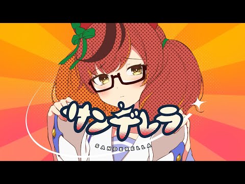 【ウマ娘mad】サンデレラ