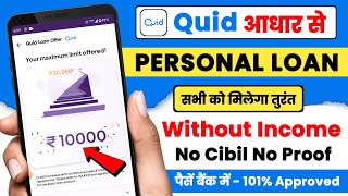 Quid Personal Loan App | Quid Personal Loan Kaise Le | Quid Personal Loan App Review