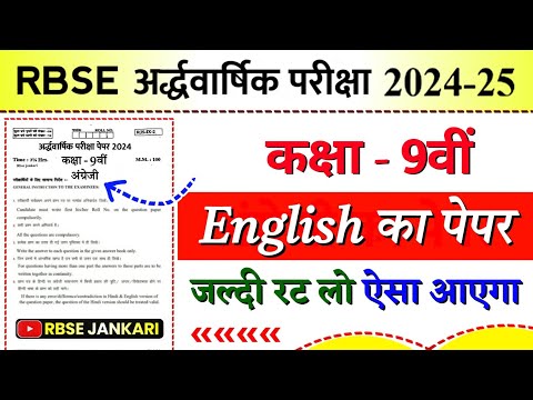 Class 9th english rbse half yearly paper 2024-25 । Rbse class 9th english half yearly paper 2024