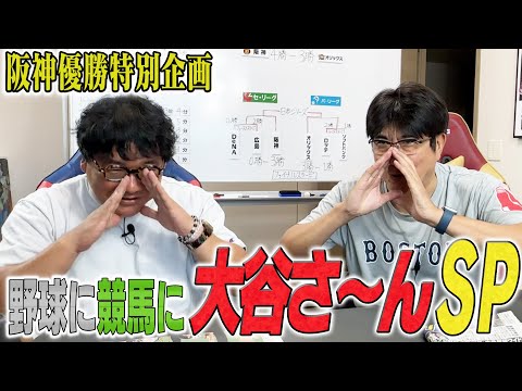 プロ野球史に残る奇跡と感動の2023年✨阪神３８年ぶりの優勝おめでとうSP後編✨