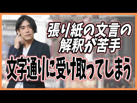 張り紙の文言の解釈が苦手、文字通りに受け取ってしまう【発達障害（特にASD）あるある】