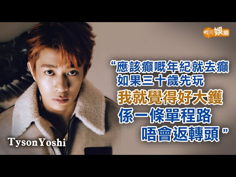 「人夫Group」做gym打邊爐 Tyson Yoshi︰我以前都玩得癲