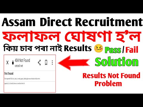 Assam Direct Recruitment Results Server down Problem | Grade 4 Results Not Found Problem | ADR Exam