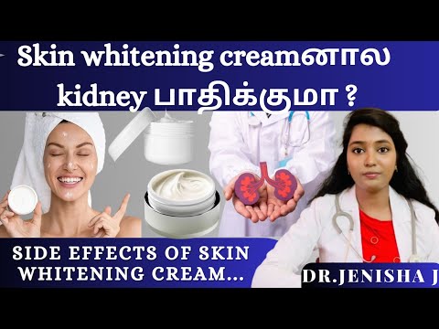 Skin whitening creamனால kidney பாதிக்குமா? | Dr. Jenisha J | @HERBALWORLD28  #skinwhiteningcreams