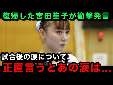 【体操】涙の復帰を果たした宮田笙子が試合後に関係者に暴露したチームメイトへの本音...明らかになった今後に一同驚愕！